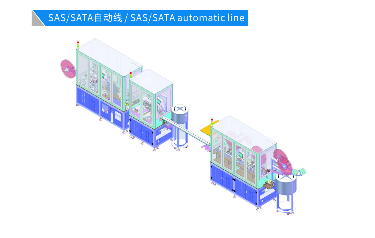 SAS/SATA自动生产线