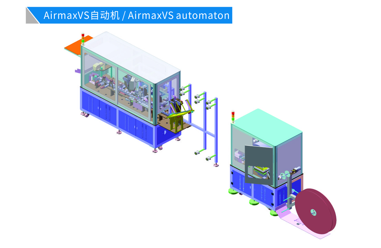 AirmaxVS 自动机