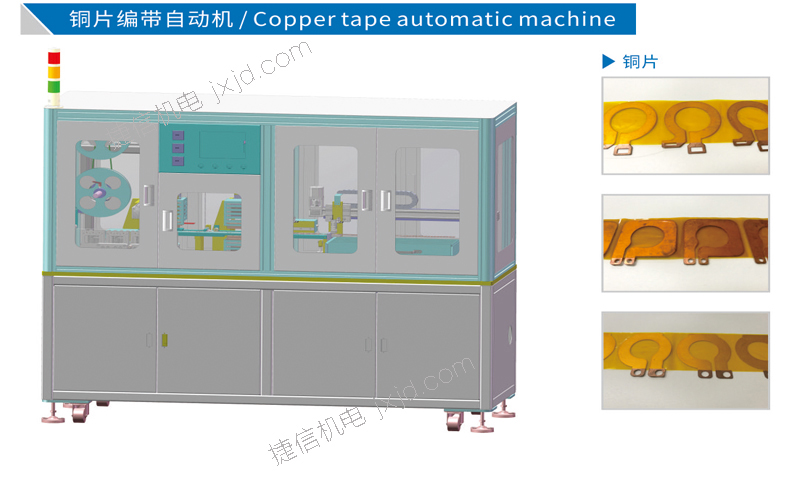 Copper Sheet Automatic Taping Machine / Copper Sheet Laminating Machine