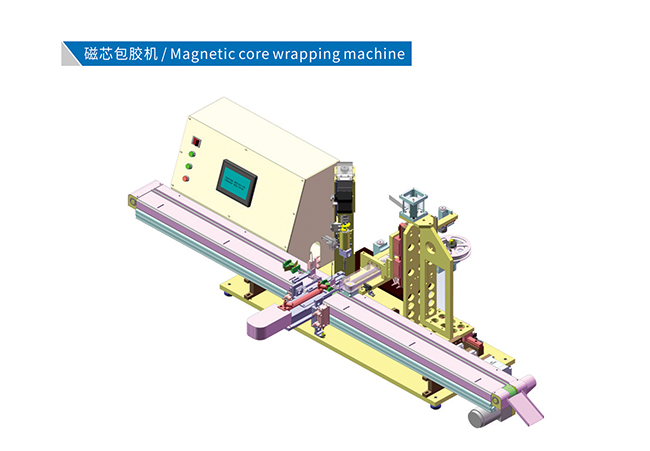 磁芯中柱侧柱包胶机