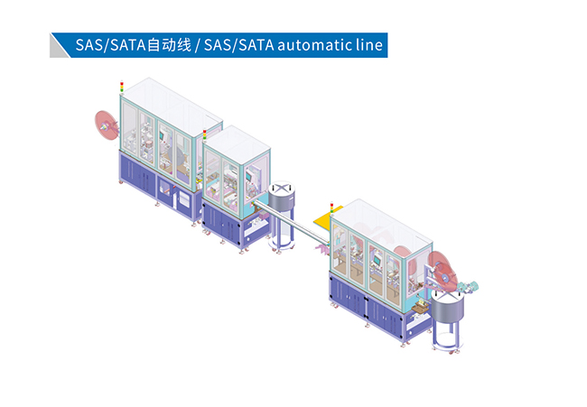 SAS/SATA自动生产线